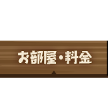 お部屋・料金｜宮古島 ゲストハウス地球人の休憩所